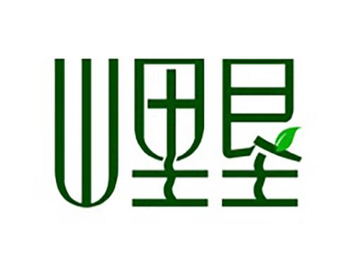 山里垦