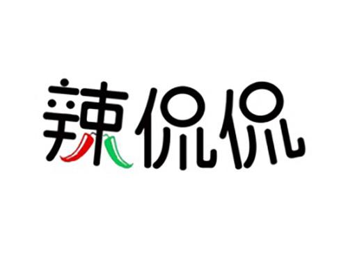 辣侃侃