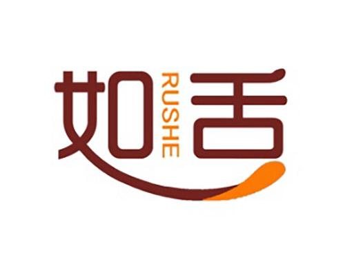 如舌