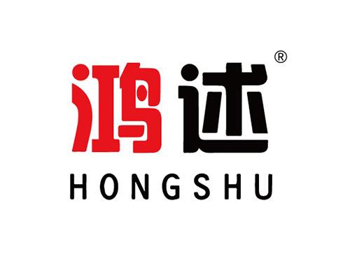 鸿述 HONGSHU