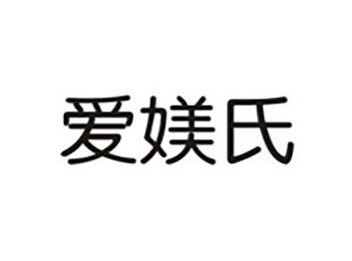 爱媄氏
