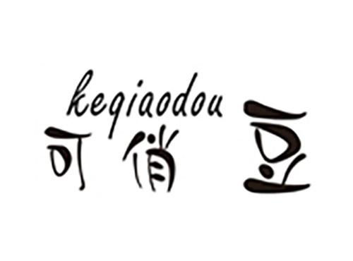 可俏豆