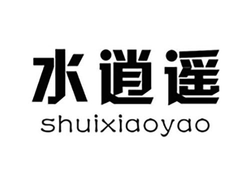 水逍遥