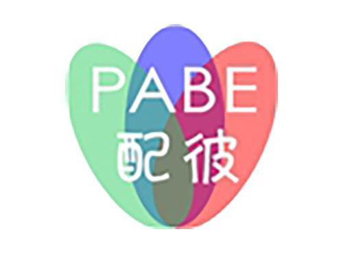 PABE配彼
