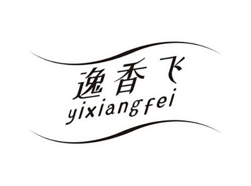 逸香飞