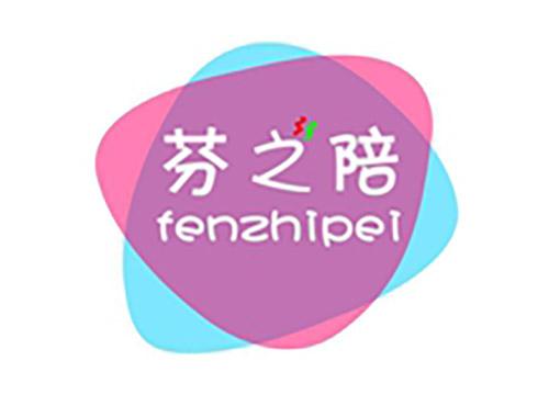 芬之陪