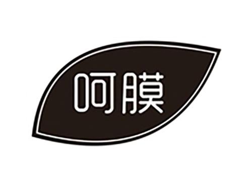 呵膜