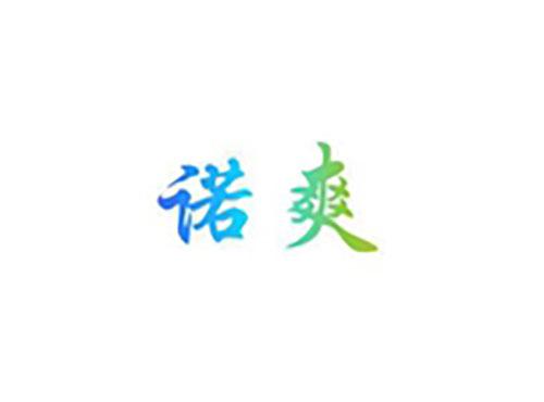 诺爽