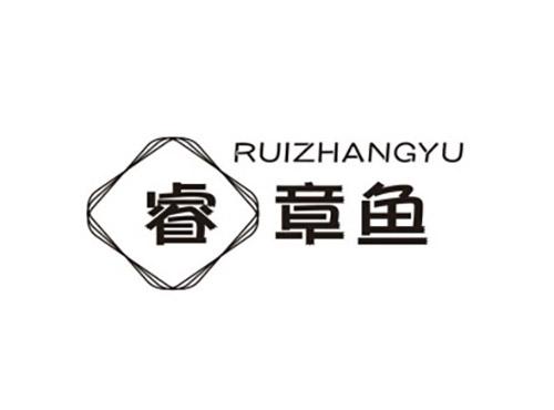 睿章鱼
