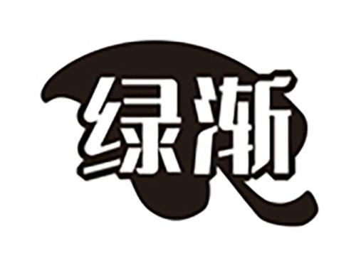 绿渐