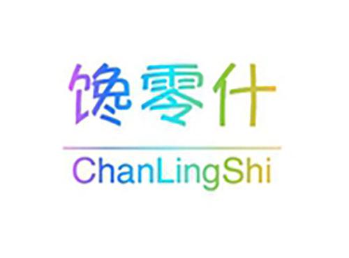 馋零什ChanLingShi