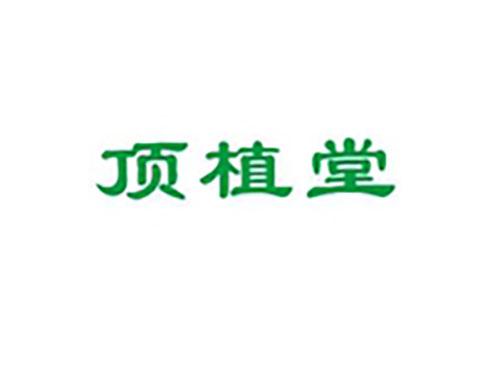 顶植堂