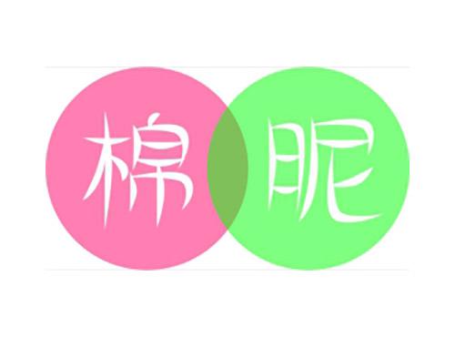 棉昵
