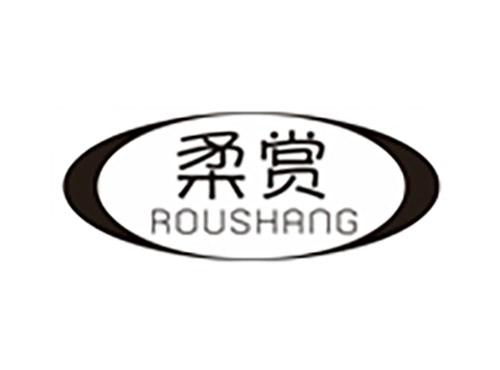 柔赏