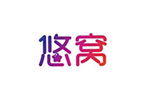 悠窝