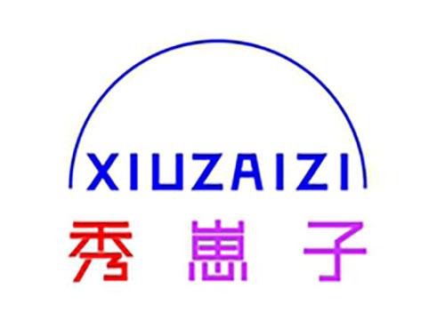 秀崽子