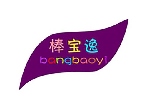棒宝逸