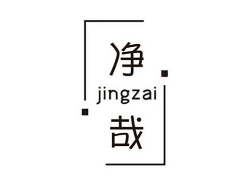 净哉