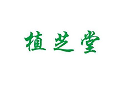 植芝堂