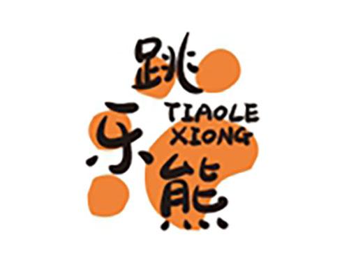 跳乐熊