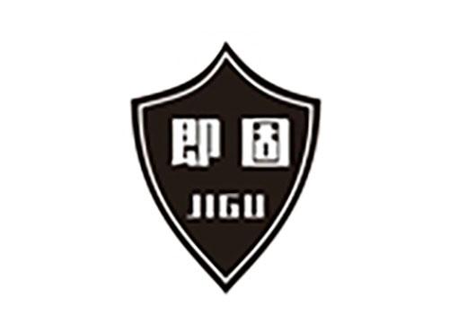 即固