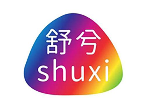 舒兮