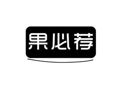 果必荐