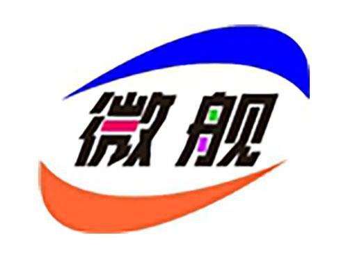 微舰