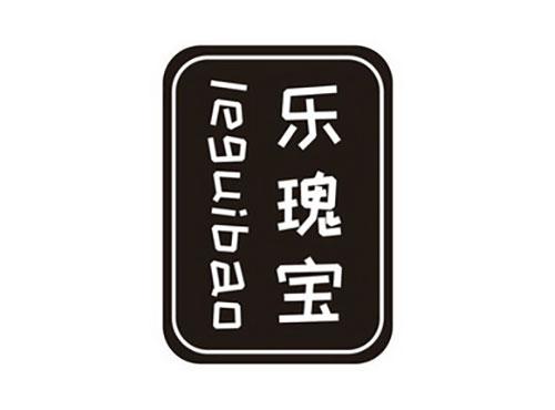 乐瑰宝