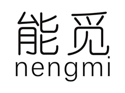 能觅