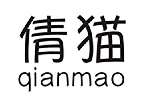 倩猫