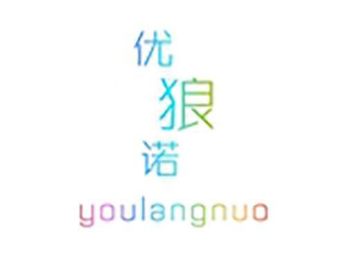 优狼诺