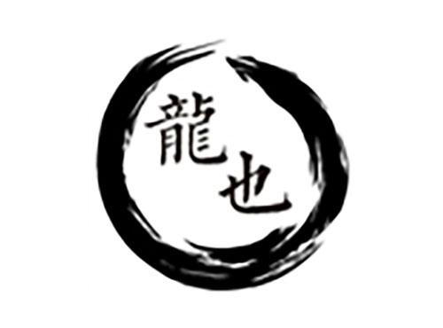 龙也
