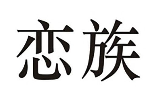 甲旺