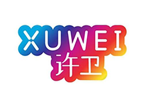 许卫