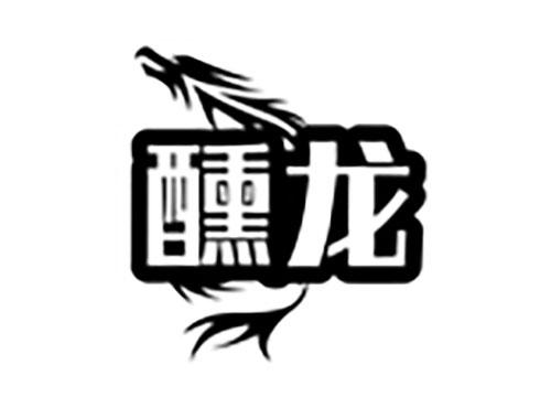 醺龙