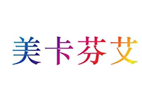 美卡芬艾