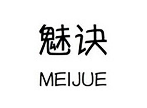 魅诀MEIJUE