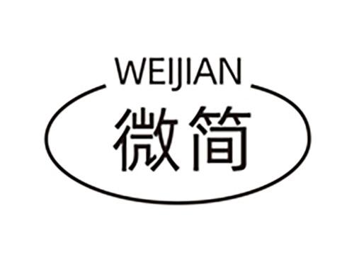 微简