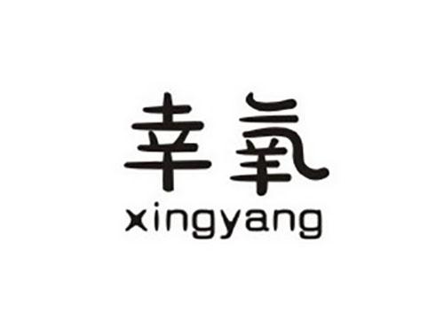 幸氧