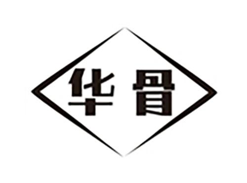 华骨