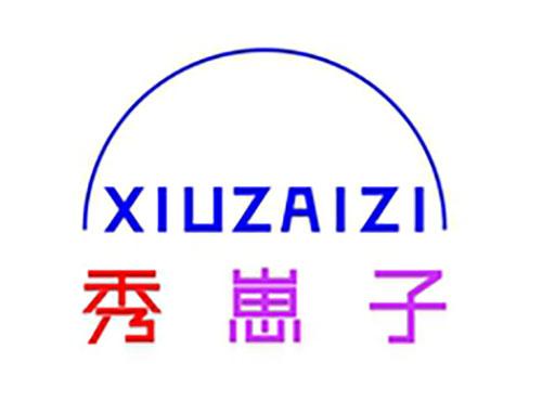 秀崽子