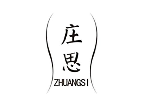 庄思