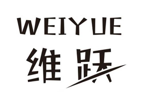 维跃
