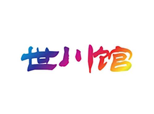 世川馆