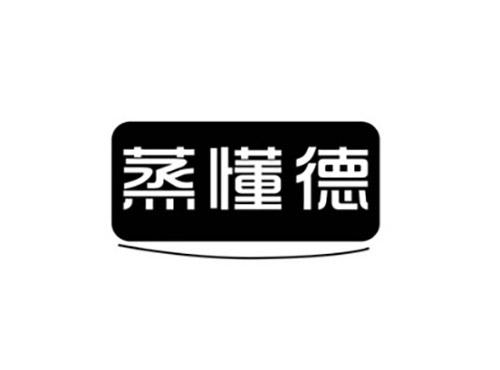 蒸懂德