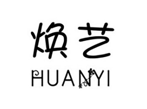焕艺HUANYI