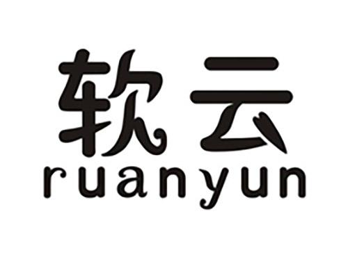 软云
