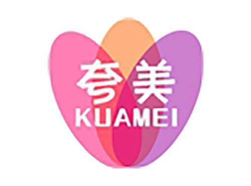 夸美