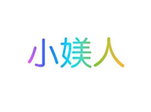 小媄人